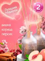 Диффузор для дома с палочками, 40 мл 2 шт