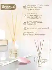 Диффузор для дома с палочками, 40 мл 2 шт