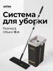 Швабра с отжимом и ведром L (13 л)