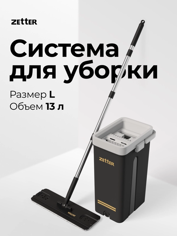 Швабра с отжимом и ведром L (13 л)