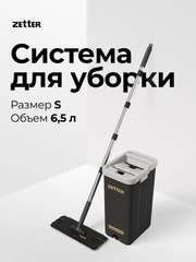 Швабра с отжимом и ведром S (6,5 л)