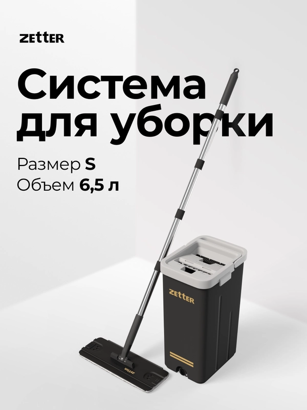 Швабра с отжимом и ведром S (6,5 л)