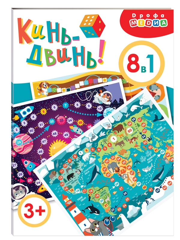 Набор настольных игр-ходилок "Кинь-Двинь", Дрофа-Медиа