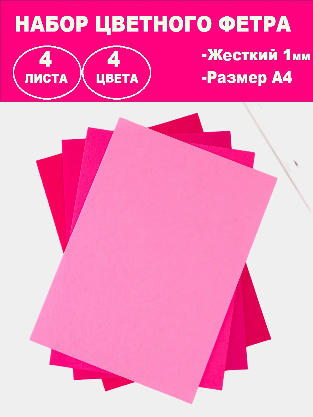 Вишнёвый фетр цветной для творчества и рукоделия, размер листа  А4
