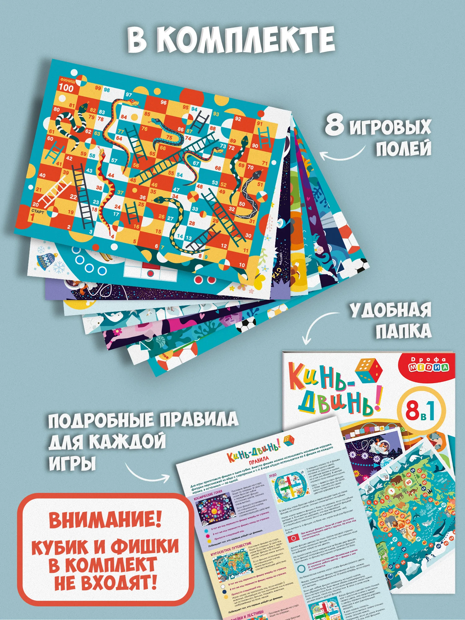 Набор настольных игр-ходилок "Кинь-Двинь", Дрофа-Медиа