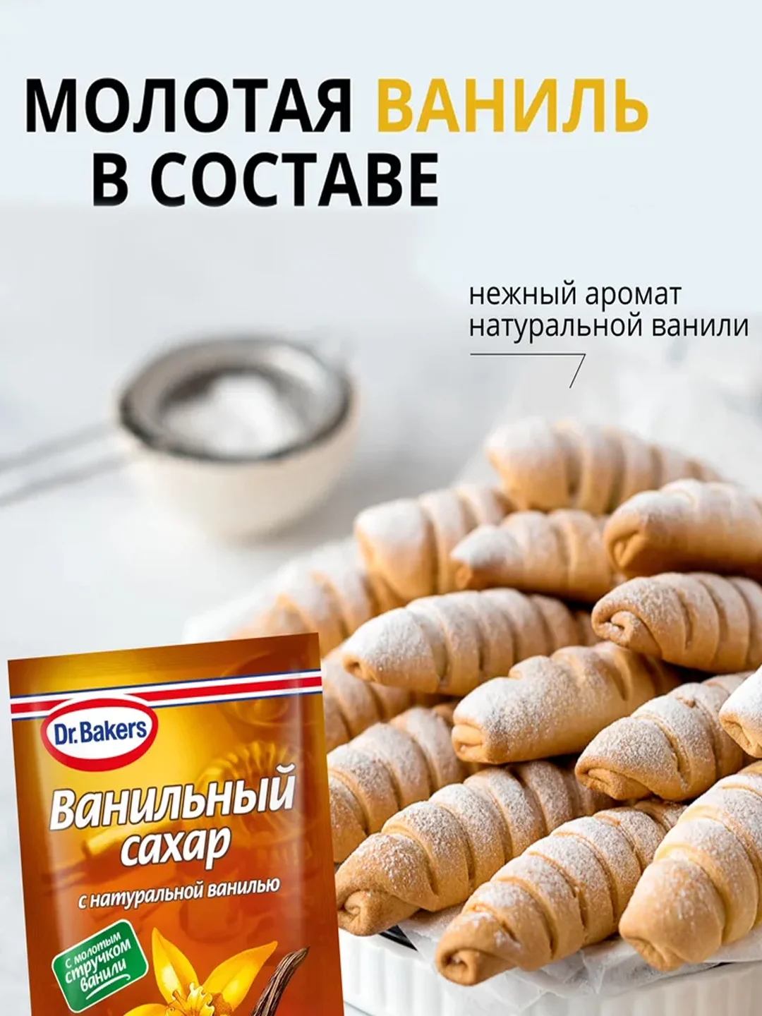 Сахар ванильный Dr. Bakers, с натуральной ванилью, 15 г
