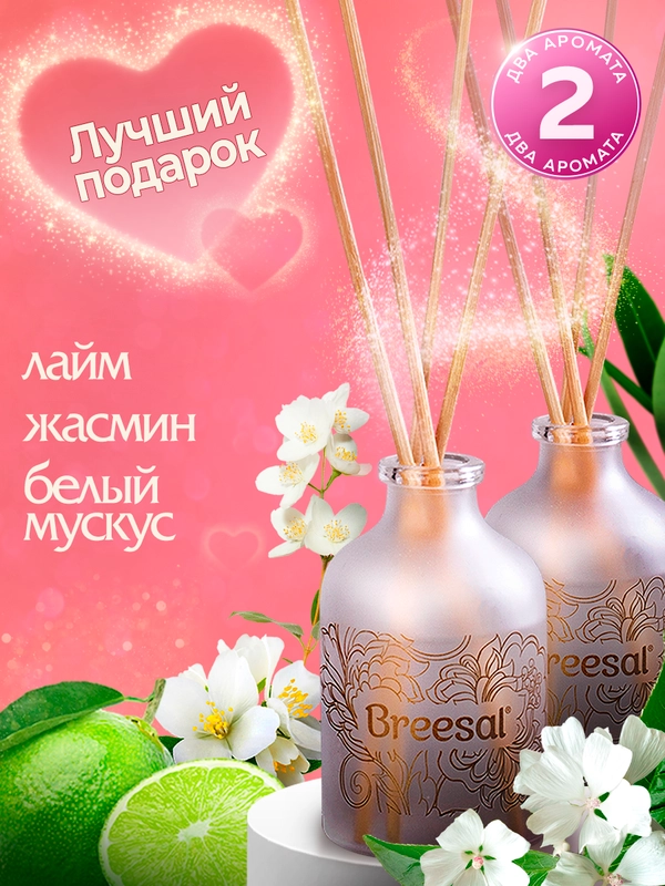 Диффузор для дома с палочками, 40 мл 2 шт