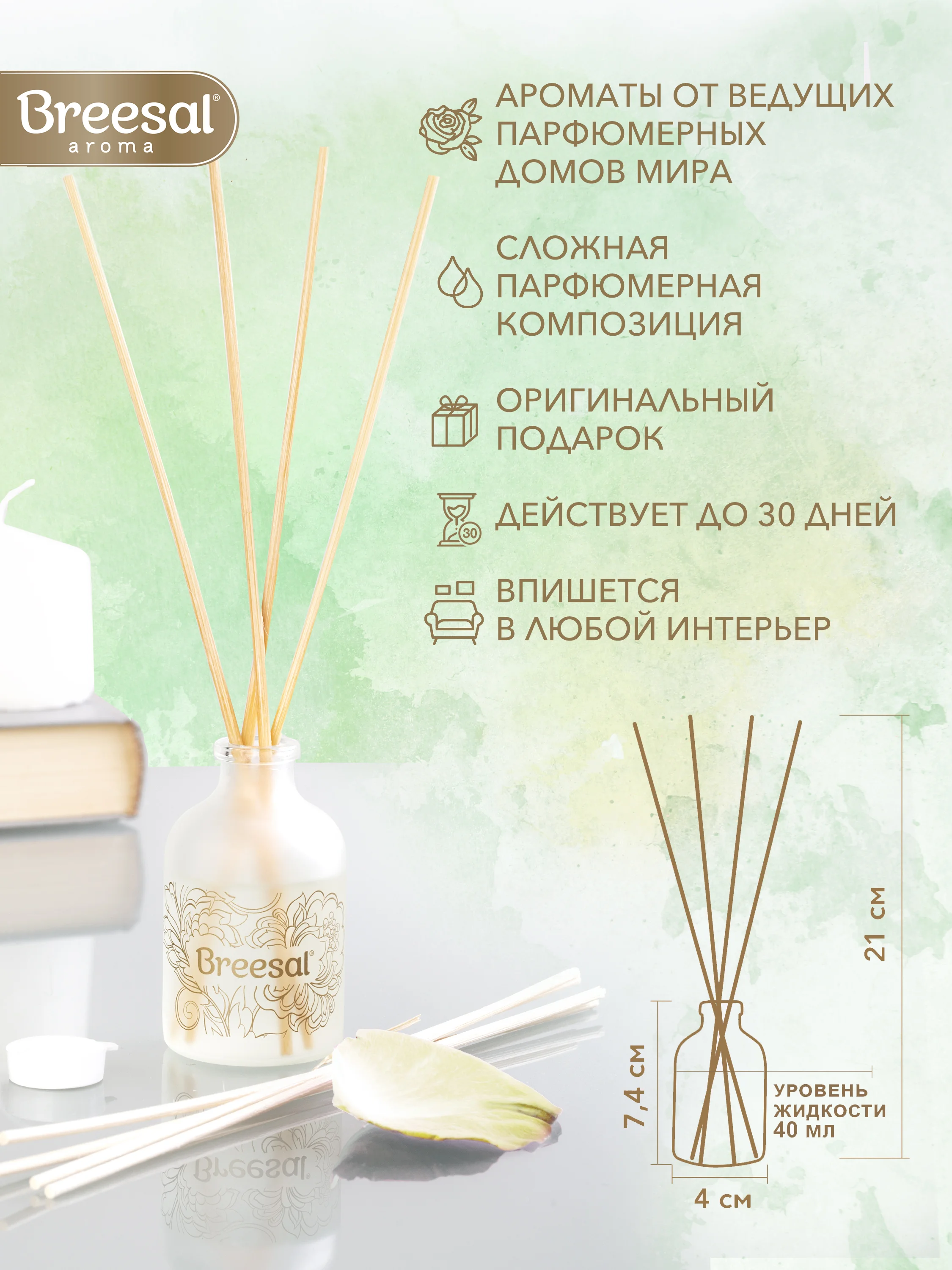 Диффузор для дома с палочками, 40 мл 2 шт