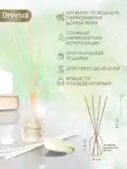 Диффузор для дома с палочками, 40 мл 2 шт