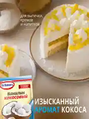 Ванилин кокосовый Dr. Bakers, 2 г