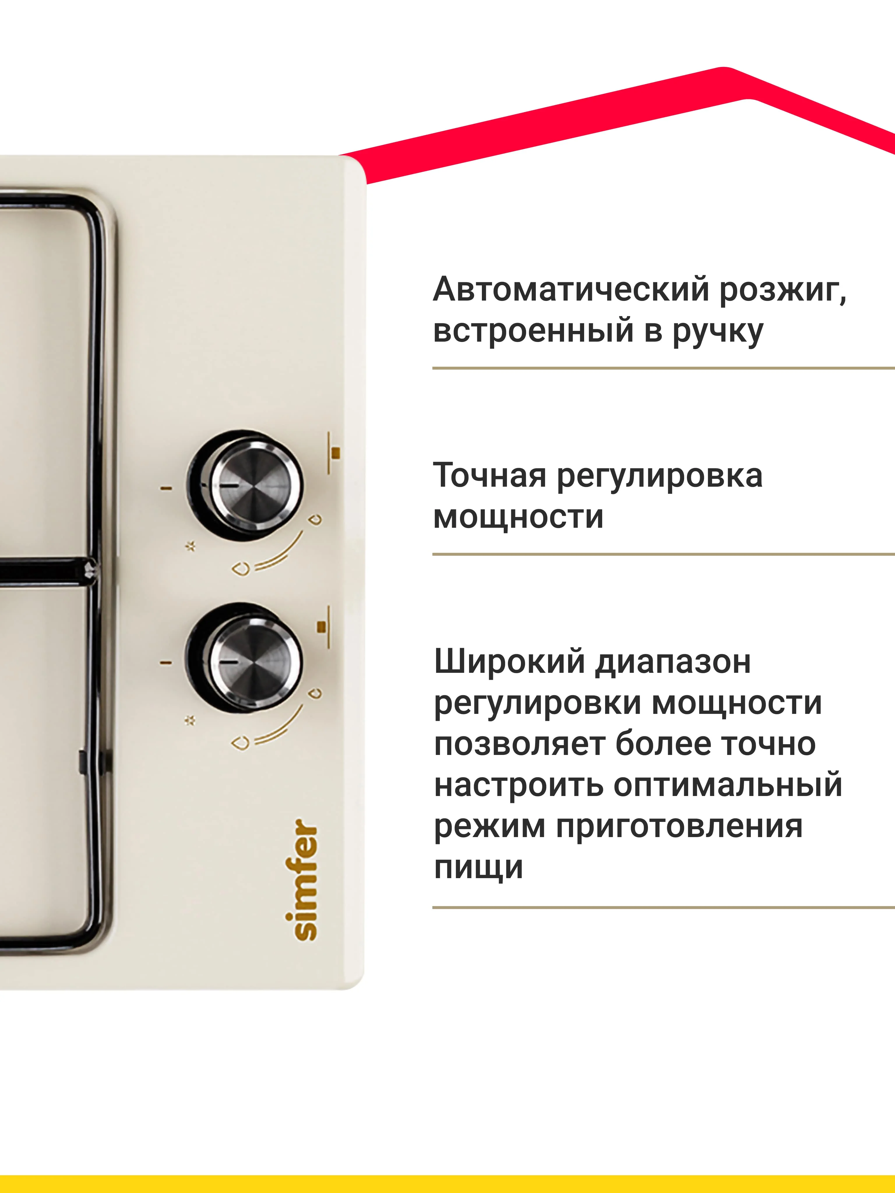 Бежевый газовая варочная панель Simfer H30V20B420 H30V20W420 H30V20R420