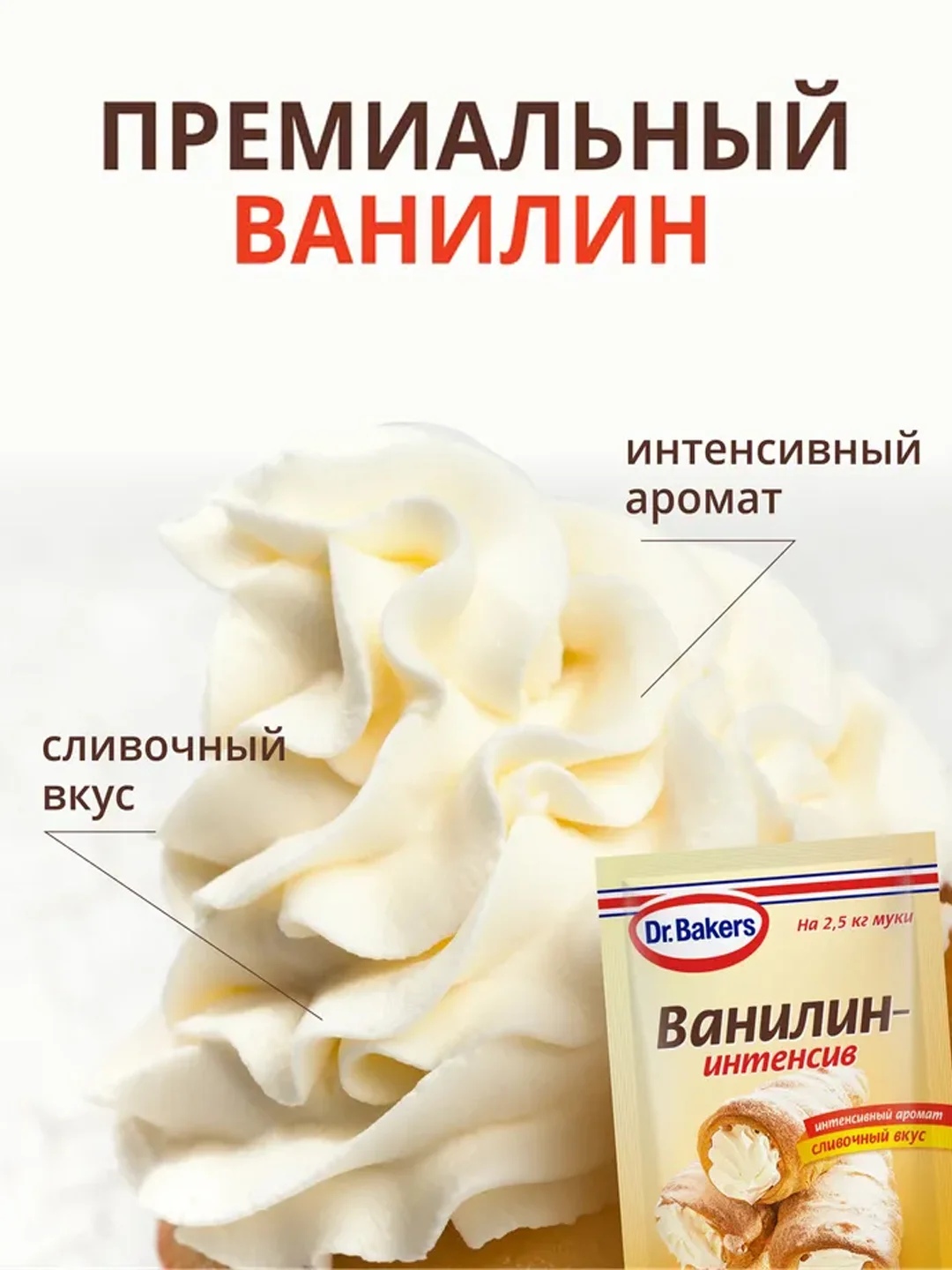 Ароматизатор пищевой Dr. Bakers "Ванилин-интенсив", 2 г