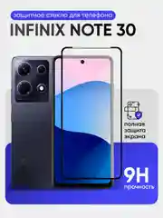 Защитное стекло 9D для Infinix Note 30 / HOT 30