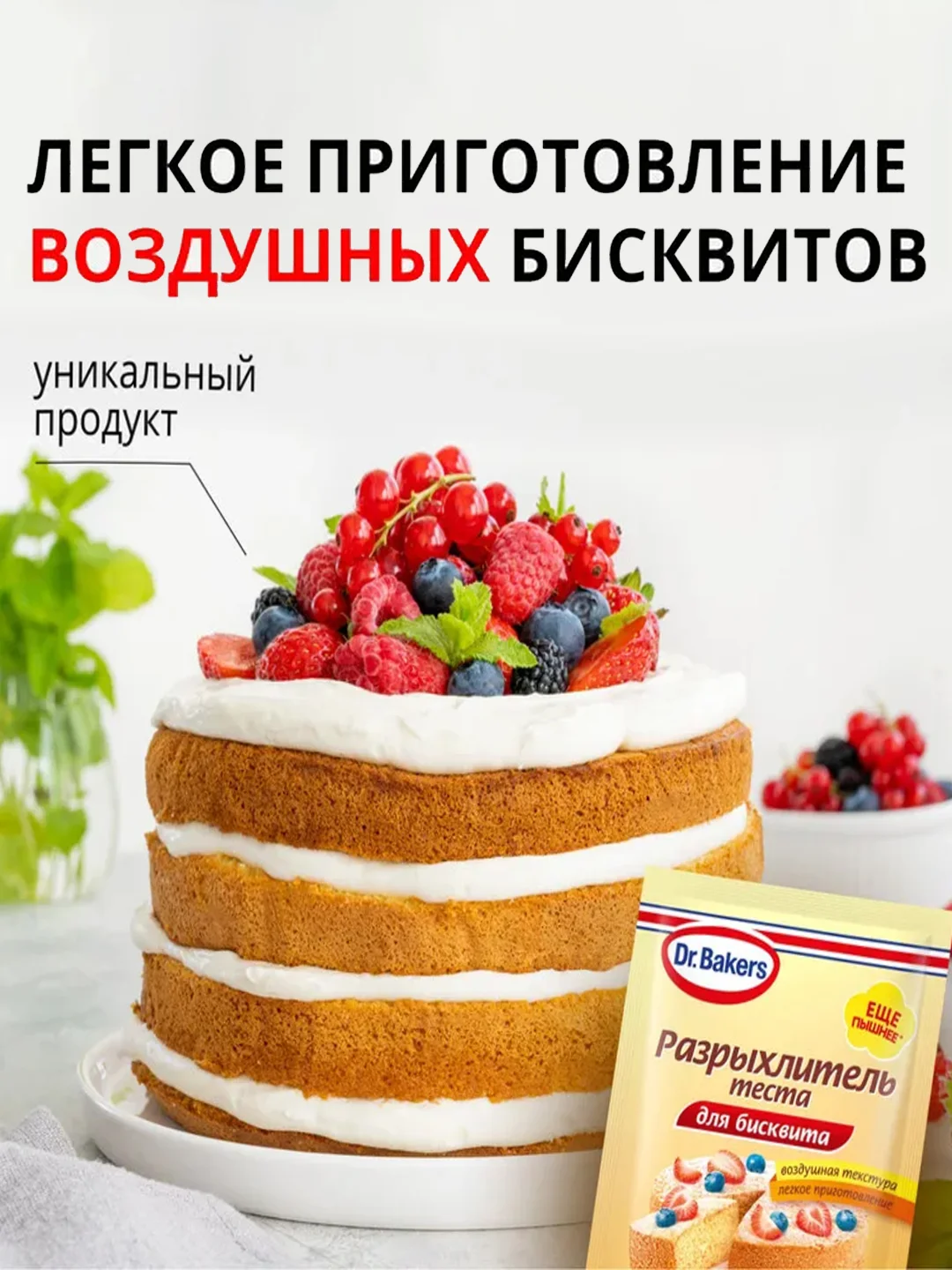 Разрыхлитель теста Dr. Bakers, для бисквита, 25 г