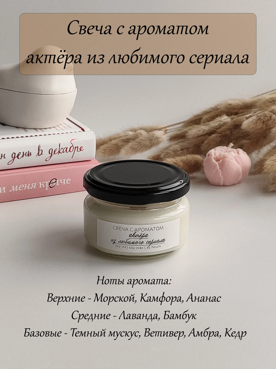 Черный свеча ароматическая в баночке, свеча с надписями, свеча с деревянным фитилем, аромасвеча