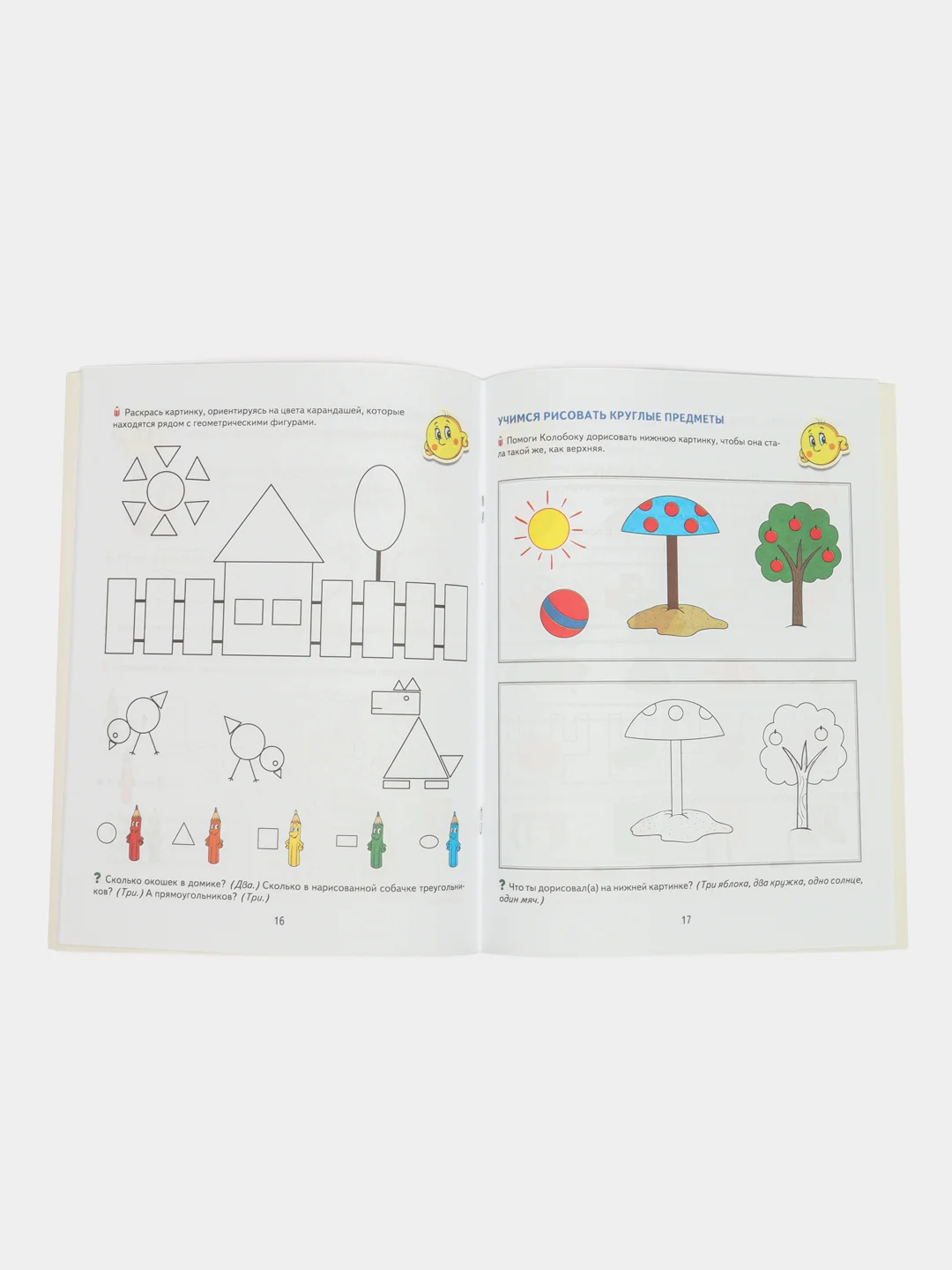 Математические прописи для детей 4-5 лет. Цветная