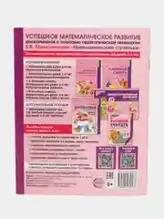 Рабочая тетрадь Я начинаю считать для детей 3-4 лет