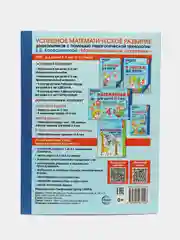 Рабочая тетрадь Я считаю до пяти для детей 4-5 лет. Цветная
