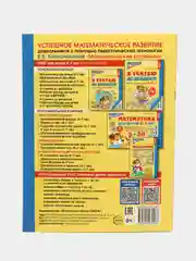 Рабочая тетрадь Я считаю до двадцати для детей 6-7 лет. Колесникова Е.В. Цветная