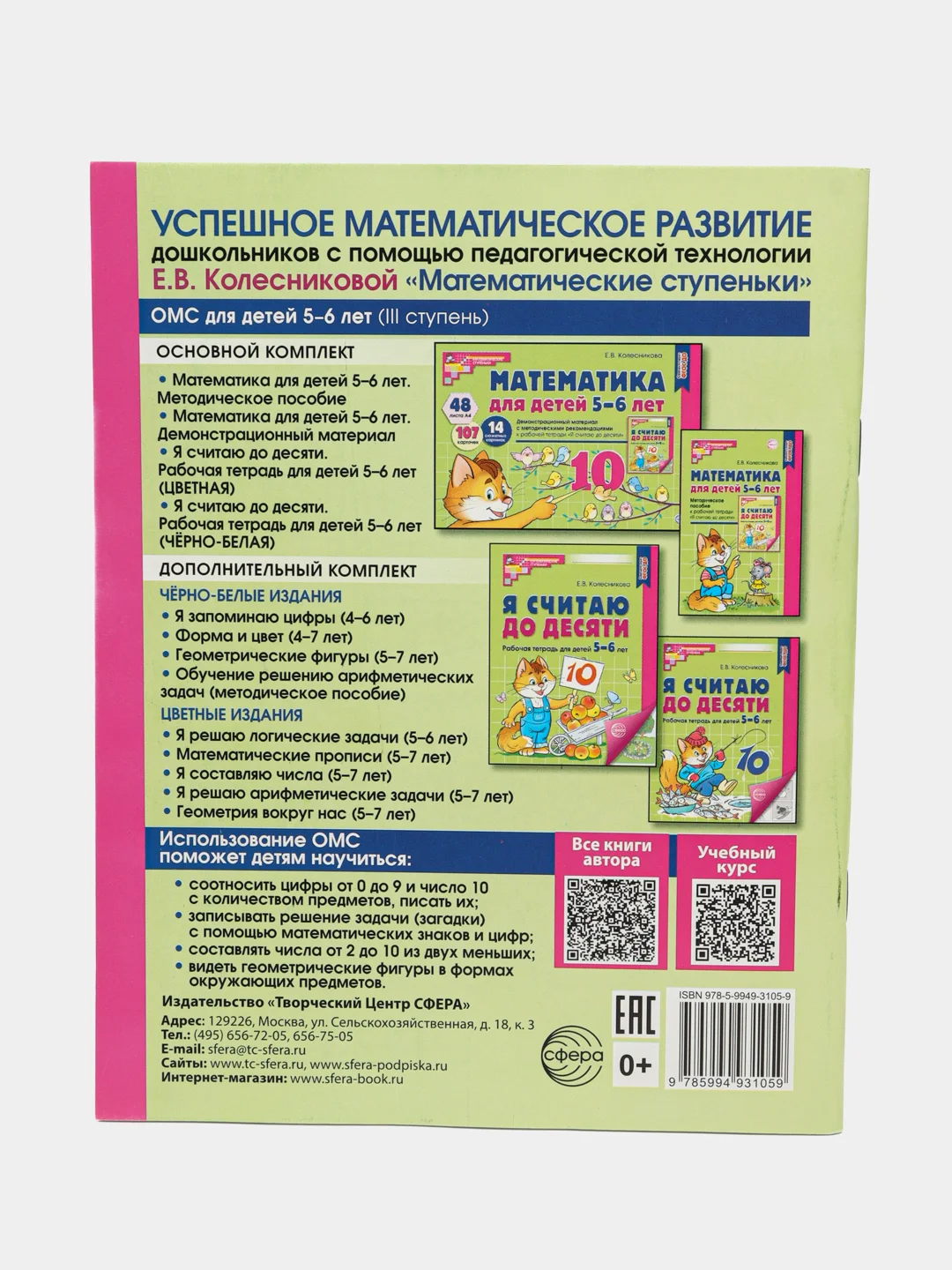 Рабочая тетрадь Я считаю до десяти для детей  5-6 лет ЧЕРНО-БЕЛАЯ