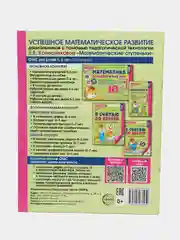 Рабочая тетрадь Я считаю до десяти для детей  5-6 лет ЧЕРНО-БЕЛАЯ