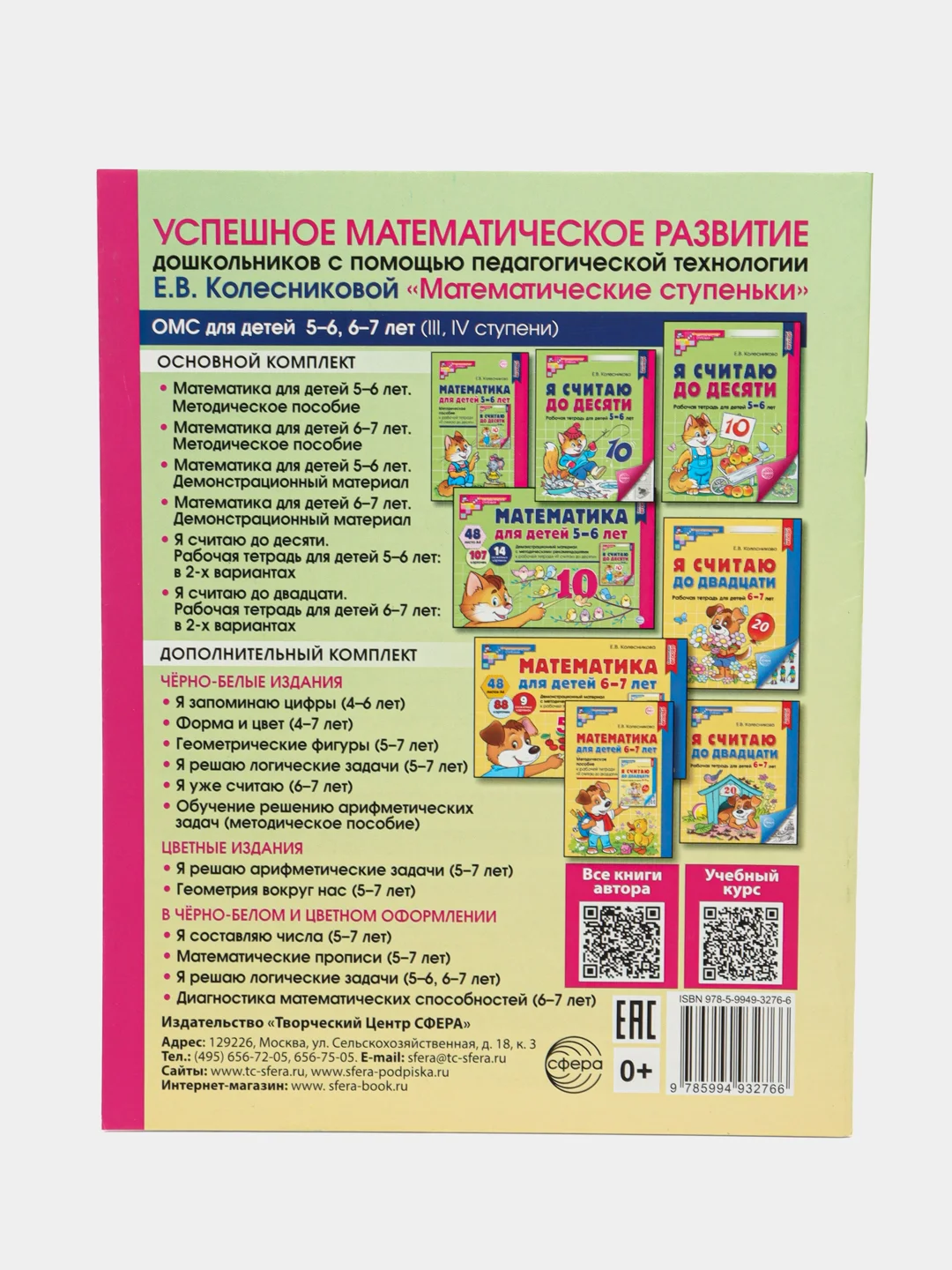 Математические прописи для детей 5-7 лет