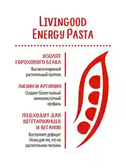Макаронные изделия LIVINGOOD ENERGY PASTA PENNE, 400 г