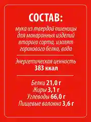 Макаронные изделия LIVINGOOD ENERGY PASTA PENNE, 400 г
