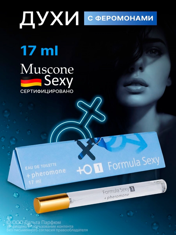 Духи женские с феромонами Formula Sexy, 17 мл