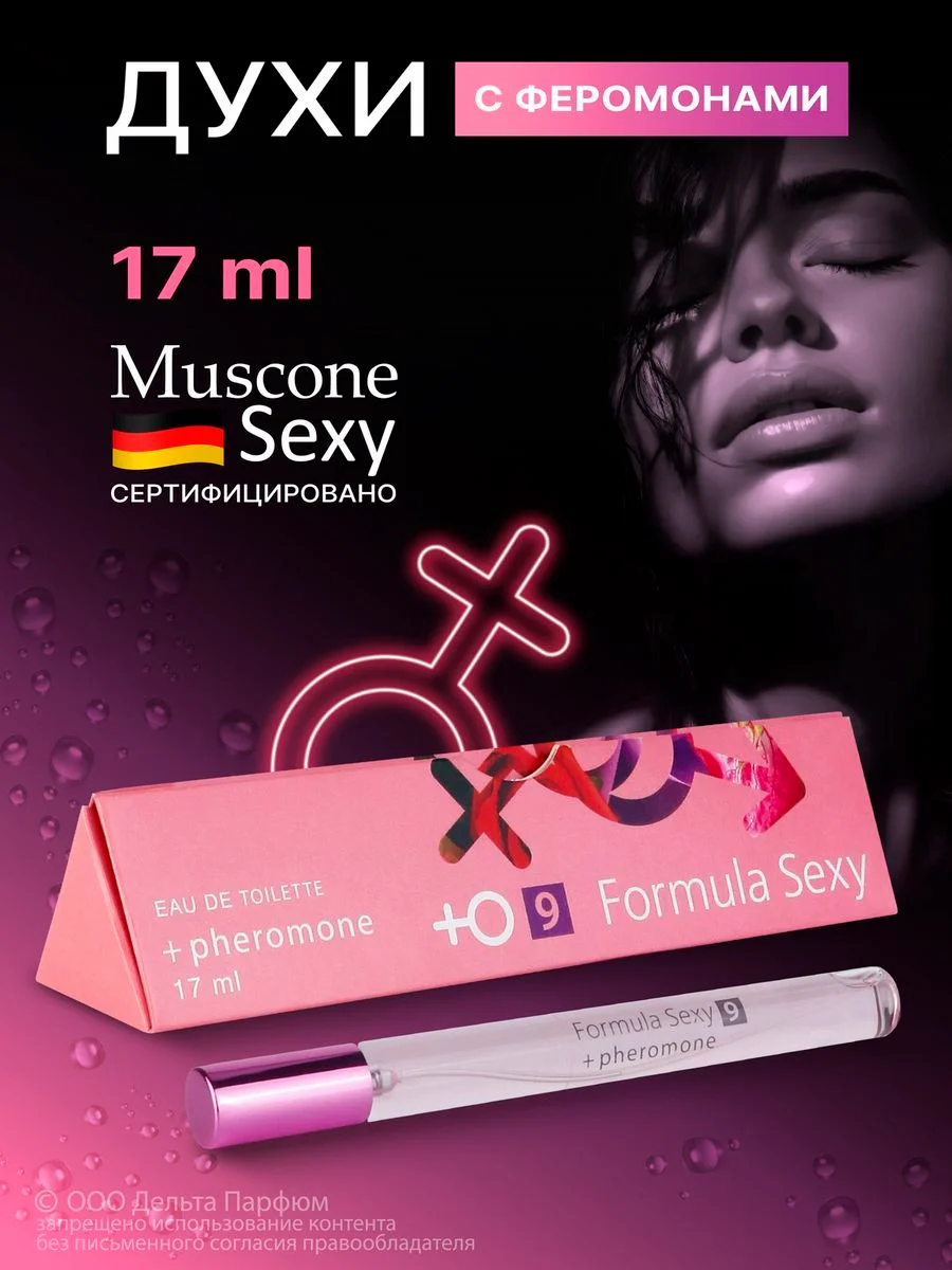 Духи женские с феромонами Formula Sexy, 17 мл
