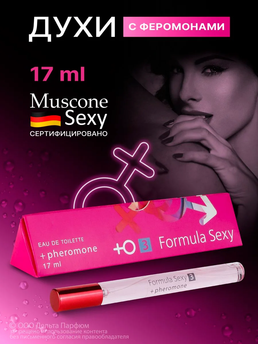Духи женские с феромонами Formula Sexy, 17 мл