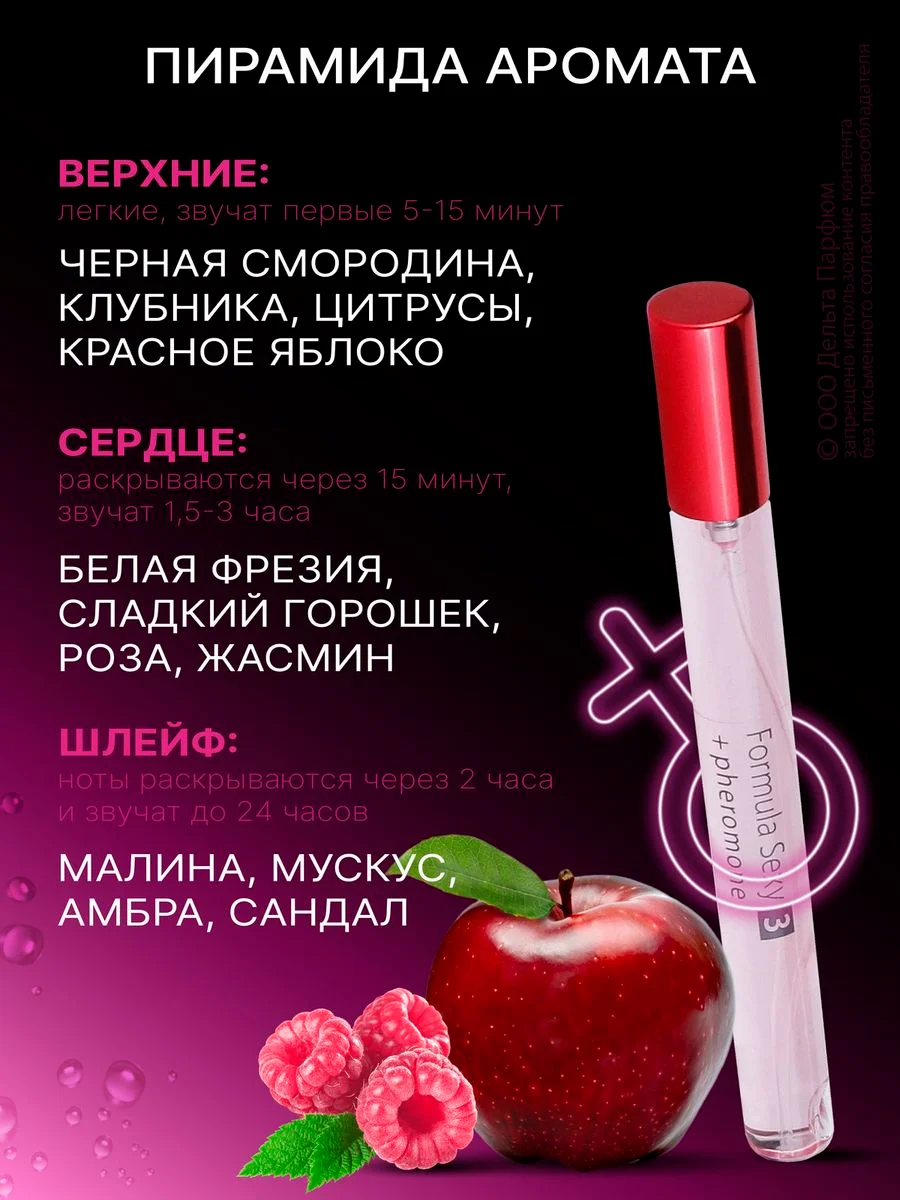 Духи женские с феромонами Formula Sexy, 17 мл