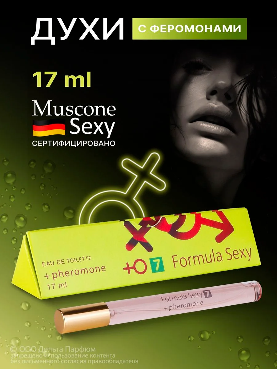 Духи женские с феромонами Formula Sexy, 17 мл