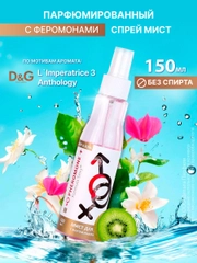 Спрей мист для тела 150 мл парфюмированный Formula Sexy