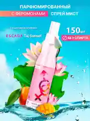 Спрей мист для тела 150 мл парфюмированный Formula Sexy