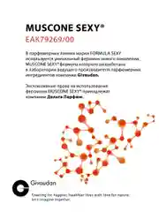 Спрей мист для тела 150 мл парфюмированный Formula Sexy