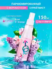 Спрей мист для тела 150 мл парфюмированный Formula Sexy