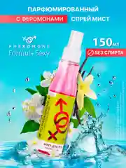 Спрей мист для тела 150 мл парфюмированный Formula Sexy