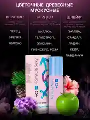 Духи с феромонами женские Formula Sexy 50 мл
