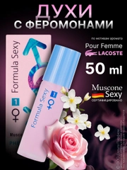 Духи с феромонами женские Formula Sexy 50 мл