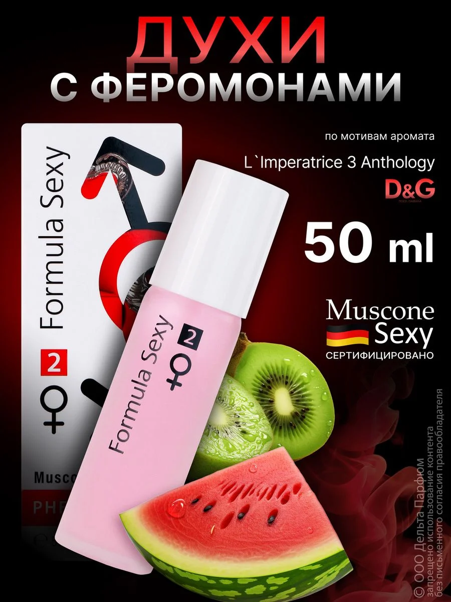 Духи с феромонами женские Formula Sexy 50 мл
