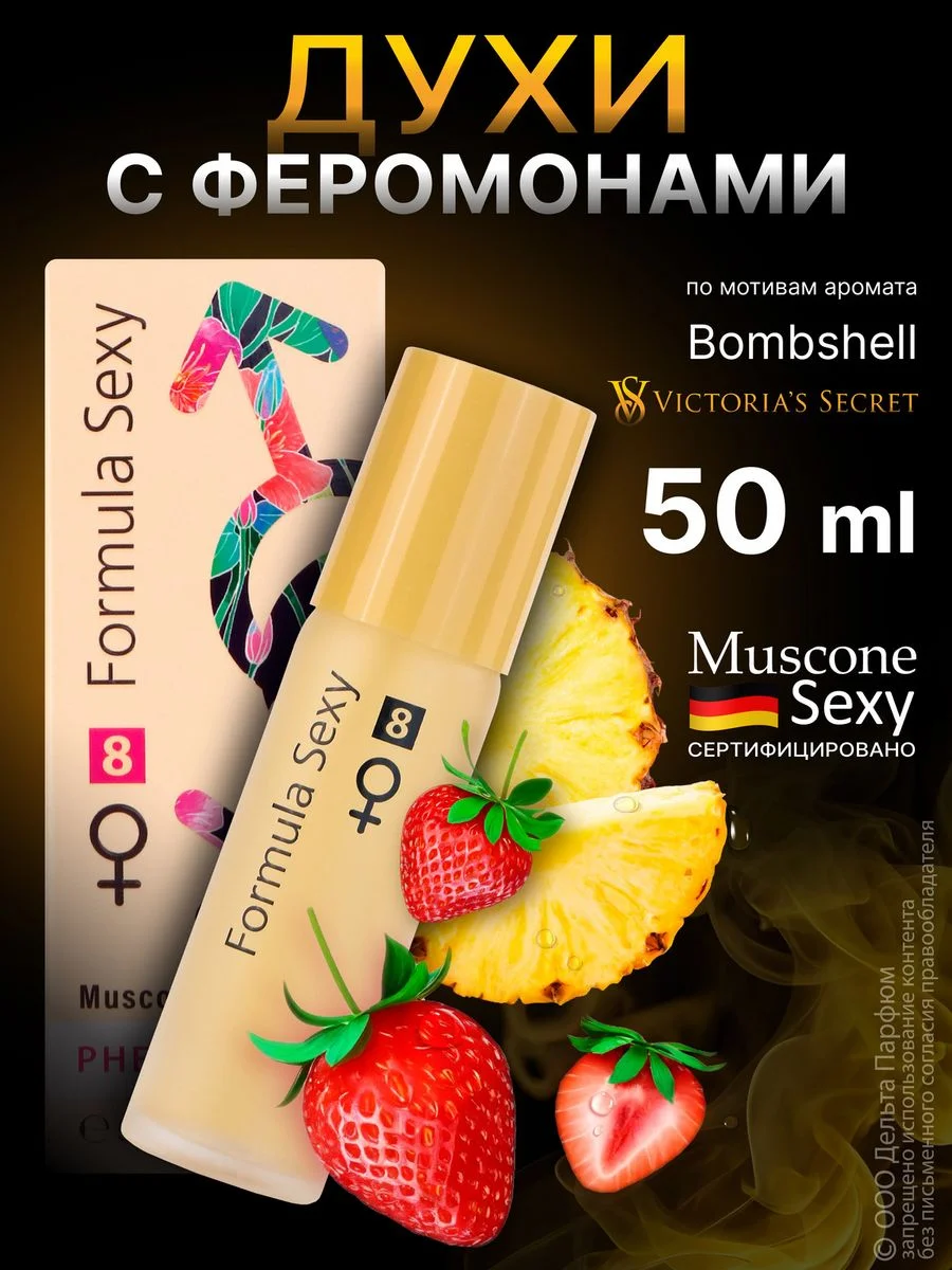 Духи с феромонами женские Formula Sexy 50 мл