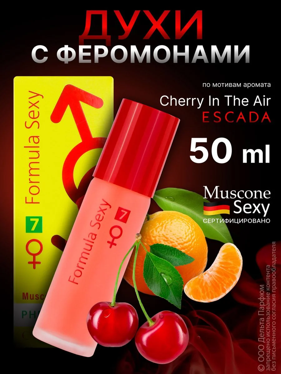 Духи с феромонами женские Formula Sexy 50 мл