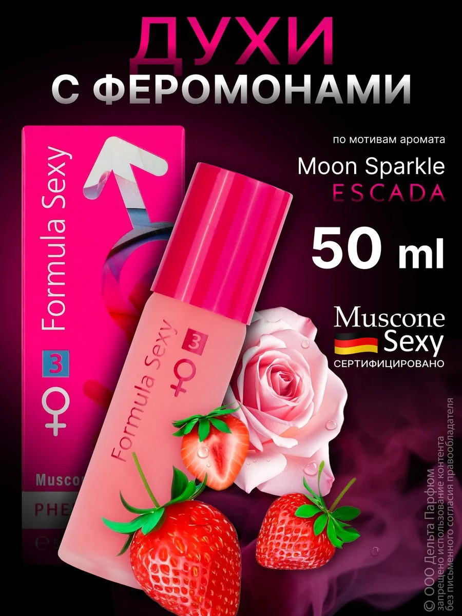 Духи с феромонами женские Formula Sexy 50 мл