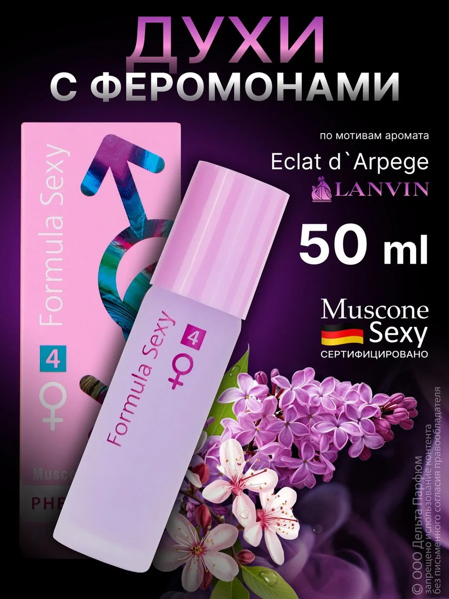 Духи с феромонами женские Formula Sexy 50 мл