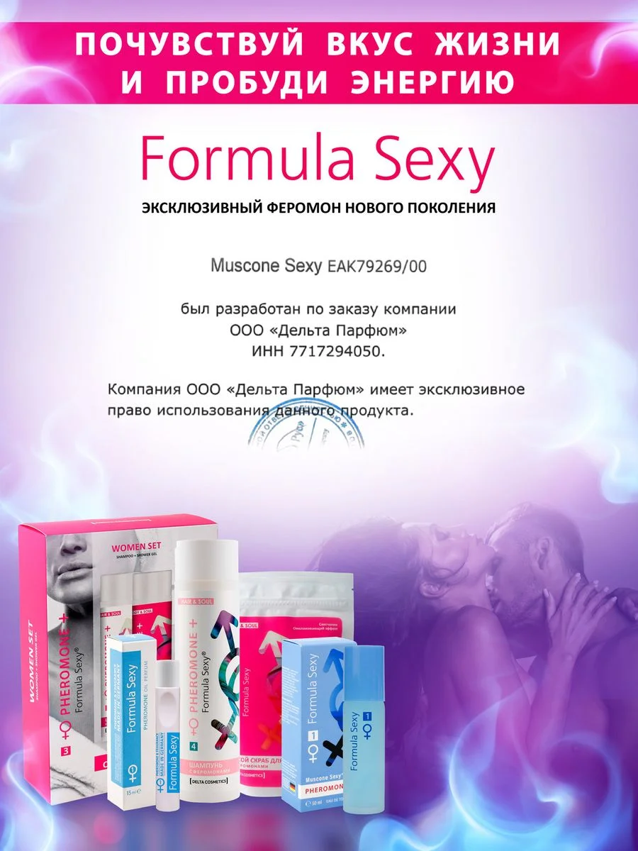 Духи с феромонами женские Formula Sexy 50 мл