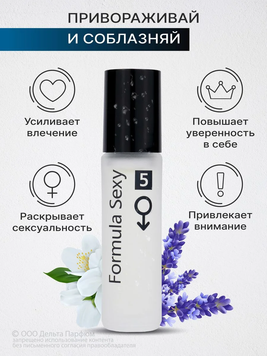 Масло парфюмерное мужское с феромонами Formula Sexy 8 мл
