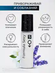 Масло парфюмерное мужское с феромонами Formula Sexy 8 мл