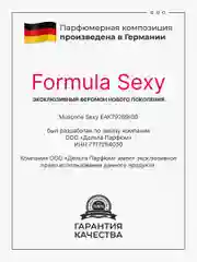 Масло парфюмерное мужское с феромонами Formula Sexy 8 мл