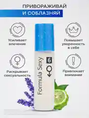 Масло парфюмерное мужское с феромонами Formula Sexy 8 мл